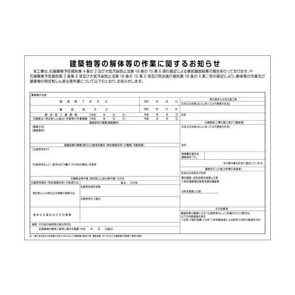 アスベスト(石綿)障害対策標識 2145190509 1点