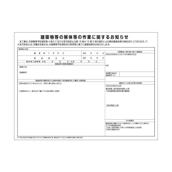 アスベスト(石綿)障害対策標識 2145190510 1点