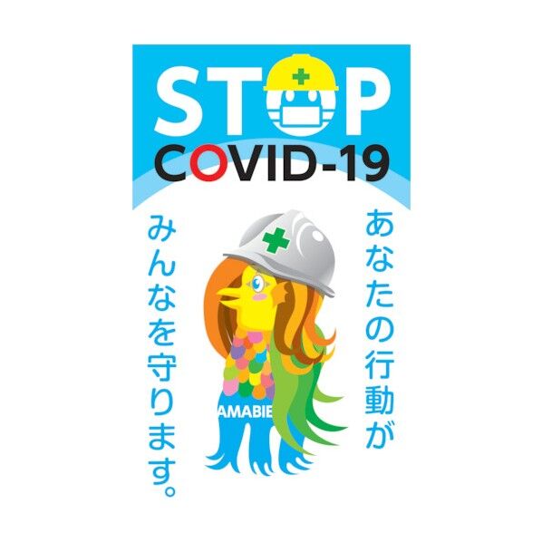 アマビエイラストステッカー B 6300008942 1点