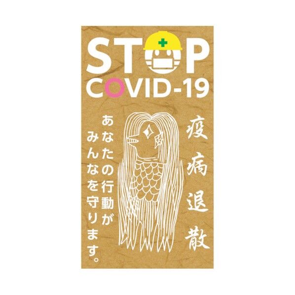 アマビエ原画風ステッカー A 6300008947 1点