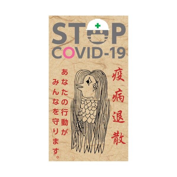 アマビエ原画風ステッカー B 6300008948 1点