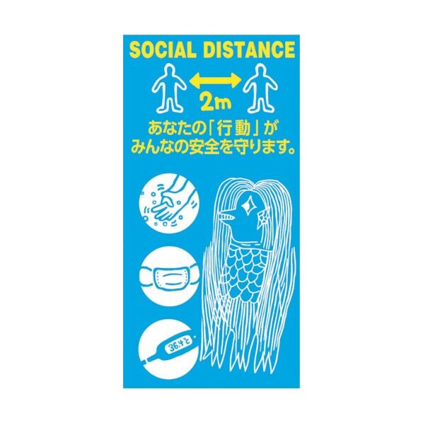 アマビエ原画風ミニステッカー縦 A 6300008951 1点