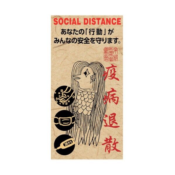 アマビエ原画風ミニステッカー縦 C 6300008953 1点