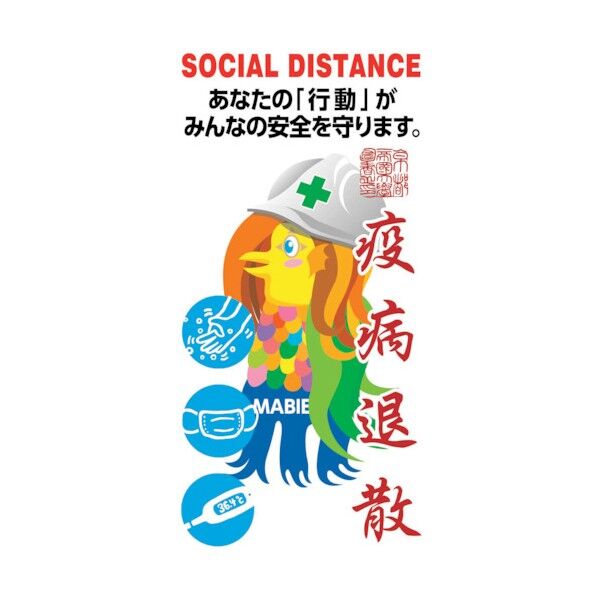 アマビエ原画風ミニステッカー縦 D 6300008954 1点