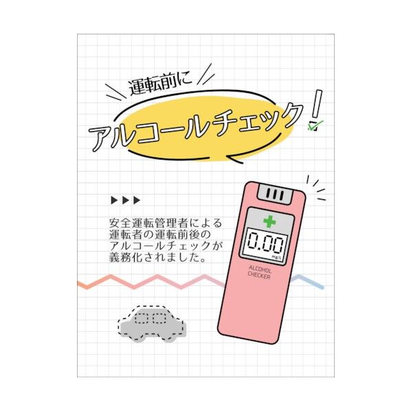アルコールチェックステッカー ALC-01 6300023850 1点