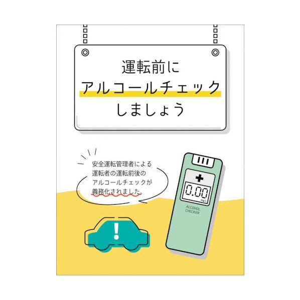 アルコールチェックステッカー ALC-02 6300023851 1点