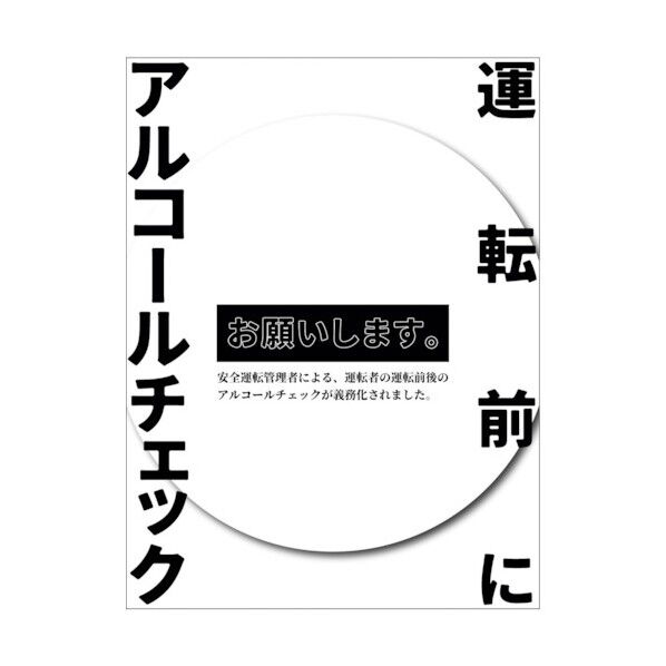 アルコールチェックステッカー ALC-04 6300023853 1点