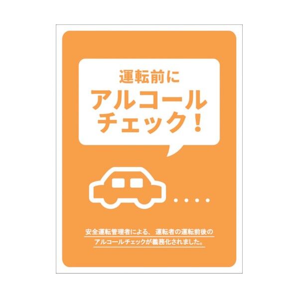 アルコールチェックステッカー ALC-06 6300023855 1点
