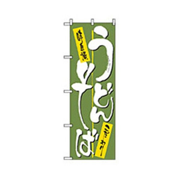 うどん・そばのぼり うどんそば 6300006405 1点