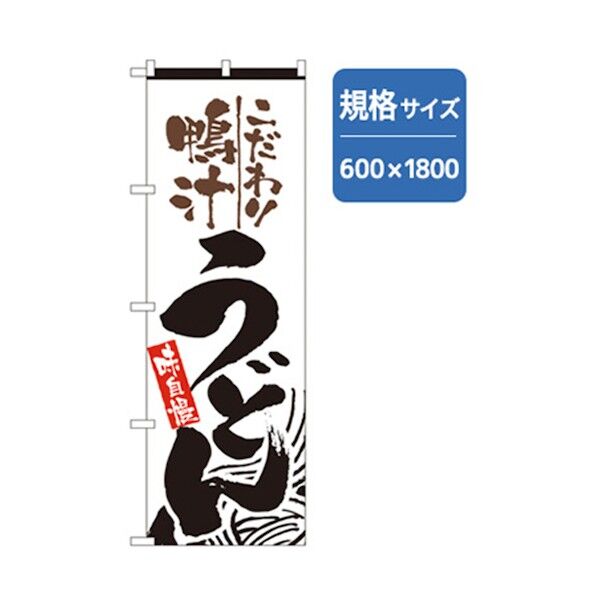 うどん・そばのぼり こだわり鴨汁うどん 6300006354 1点
