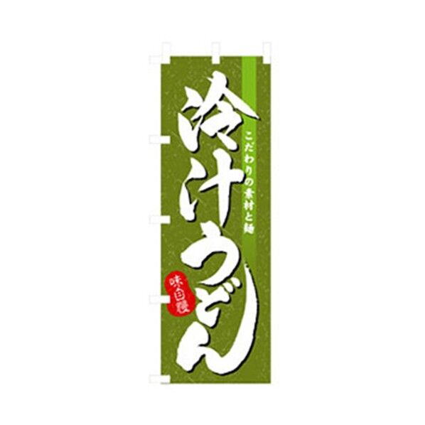 うどん・そばのぼり 冷汁うどん 6300006360 1点