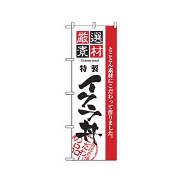 お食事処のぼり イクラ丼 6300006903 1点