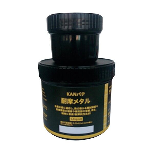 耐摩メタル 0.5kgセット 6300020013 1点