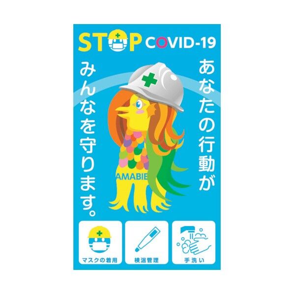 アマビエイラストステッカー A 6300008941 1点