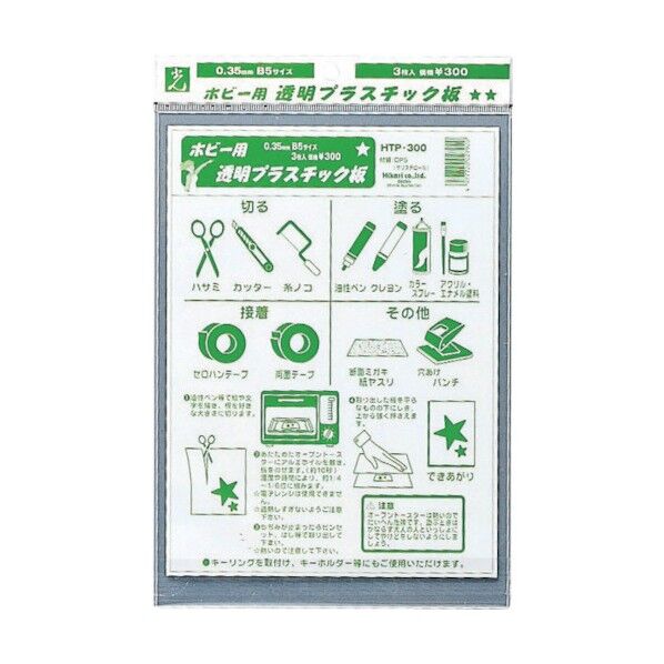 ホビー用透明プラスチック板