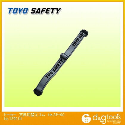 ハイパーシリーズ用取り換えヘッドバンド No.SP-90 1個