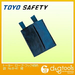 ロープ・フック収納袋 紺 No.B-41 1個