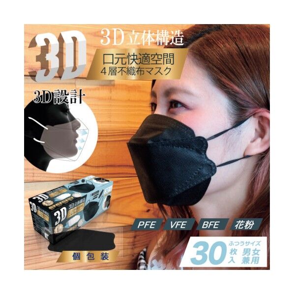 3D立体4層不織布マスク30P ブラック 3DM-1BK 30P