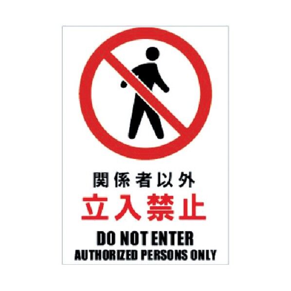 Glassticker(ガラスステッカー)03 関係者以外立入禁止 100mm×145mm