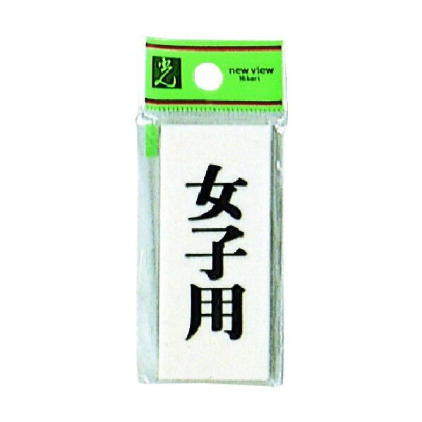 サインプレート . 70×30mm UP730-11 1枚