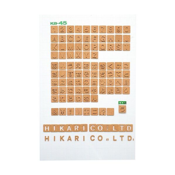 コルク文字 KB45