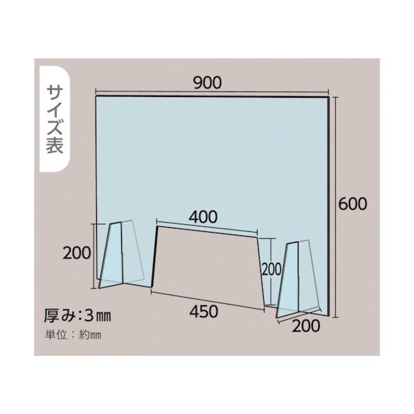 アクリルキャスト板製 飛沫感染飛散防止パネル W900×H600mm 開口部大きめタイプ