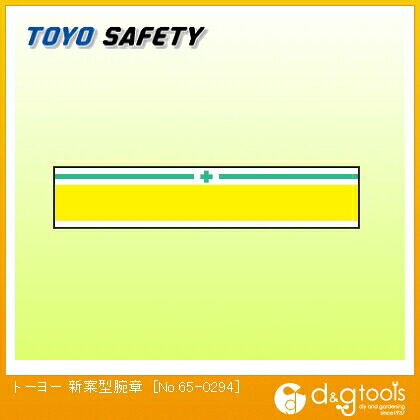 新案型腕章 No.65-0294 1個