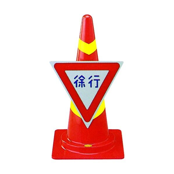 コーンサイン徐行 400mm COS-329 1点