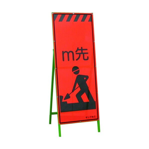 エアーメッシュサイン看板(高輝度オレンジ蛍光反射)m先 蛍光オレンジ 1550×550mm 234402 1点