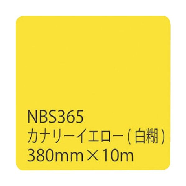 city タックペイントNBSシリーズ カナリーイエロー NBS-365 380mm幅×10m巻 6300020760 1点