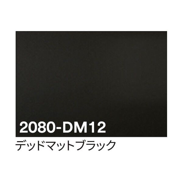 3M ラップフィルム 2080-DM12 デッドマットブラック 1524mm×25m
