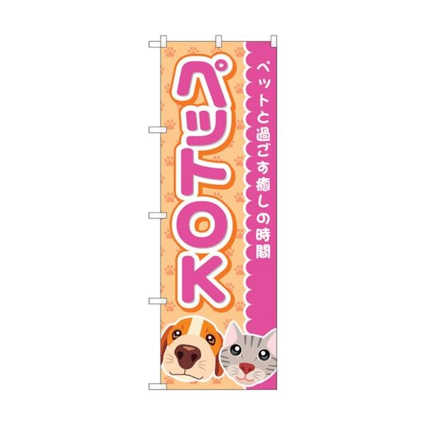 のぼり旗 ペットOK 犬猫顔 No.GNB-4350 W600×H1800 6300014459 1点