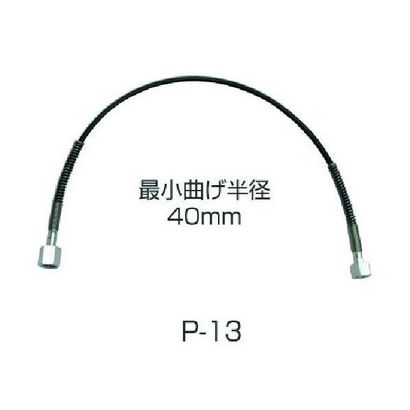 連結ホース P-13 1点