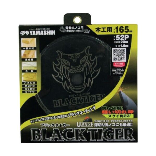 木工用チップソー ブラックタイガー