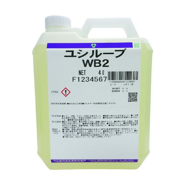 ユシロ化学工業 ユシルーブ WB2 1点