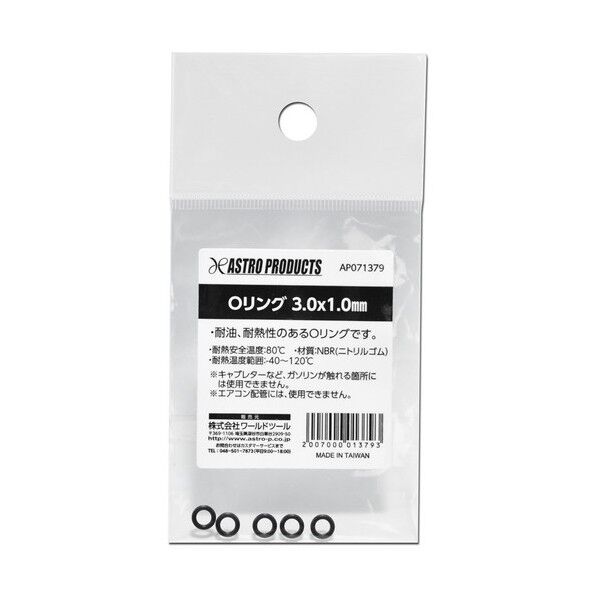 ワールドツール AP Oリング 3.0×1.0mm 2007000013793 1点