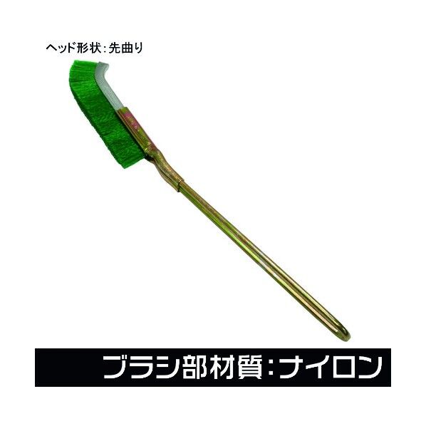 ワールドツール ワイヤーブラシ ナイロン 先曲り 2011000011970 1点