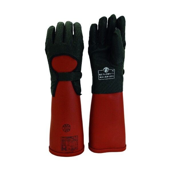 高圧ゴム手袋(普通型)保護カバー付 S530-734-L 1点