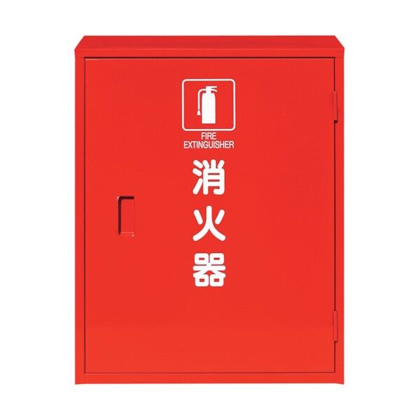 消火器格納庫 2本入用