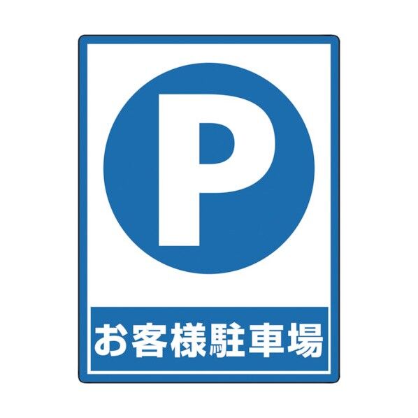 タフロードシート お客様駐 836-24 1点