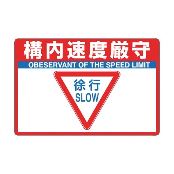 タフロードシート 構内速度 836-33 1点