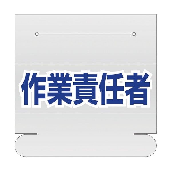 ユニット ヘルタイ用ネームカバー作業責任者 377-514 1点