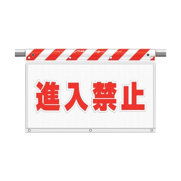 風抜けメッシュ標識 進入禁止文字(反射) 341-93 1点