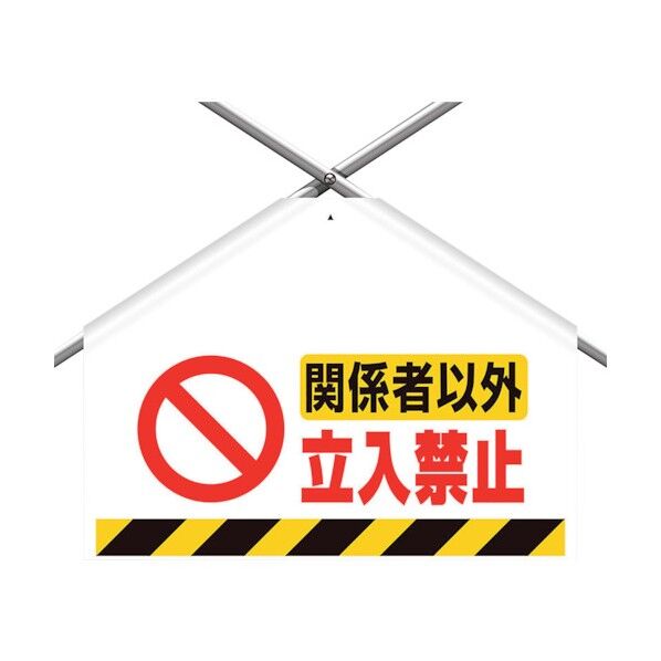 ユニット 筋かいシート関係者以外立入禁止 342-69 1点