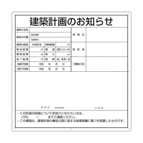 建築計画のお知らせ(大阪市型)