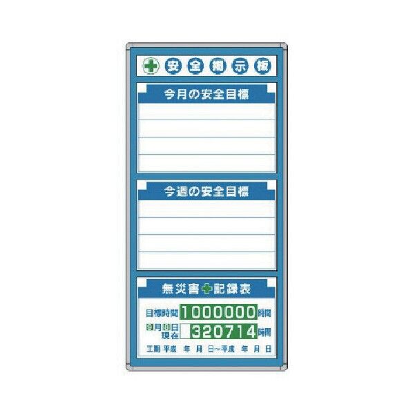 ユニット G安全掲示板表示板セット 耐水ベニヤ 1800×900mm 314-01 1個