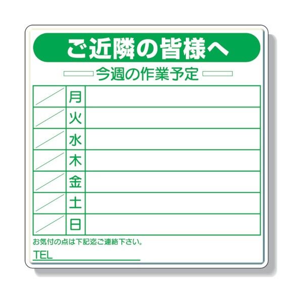 作業予定看板