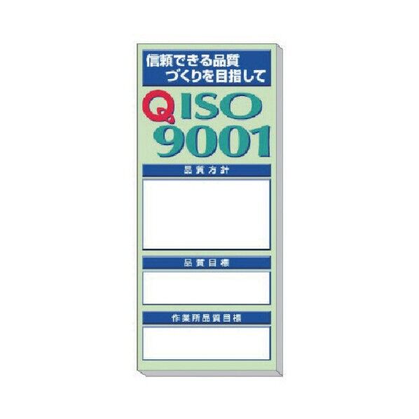 ◎品質掲示板 ISO9001