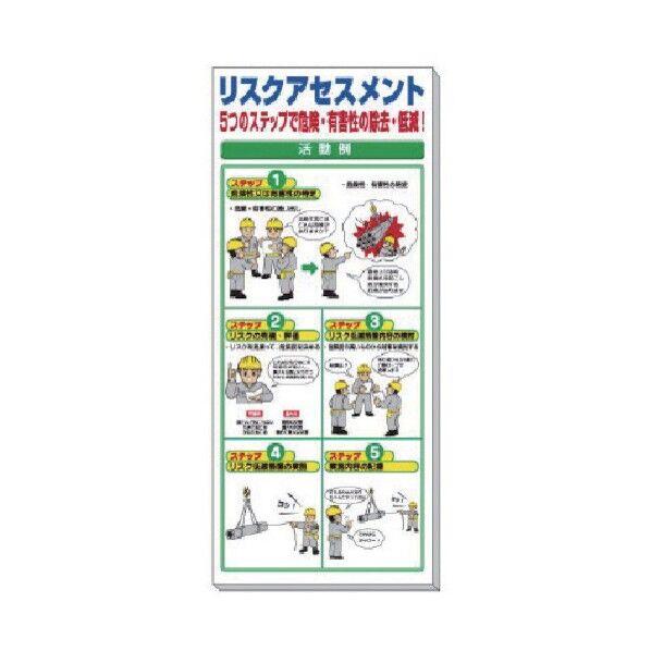 SFKリスクアセスメント