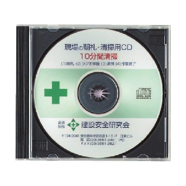 清掃用CD 10分用 317-511 1点